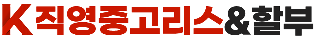 K직영중고리스&할부 로고